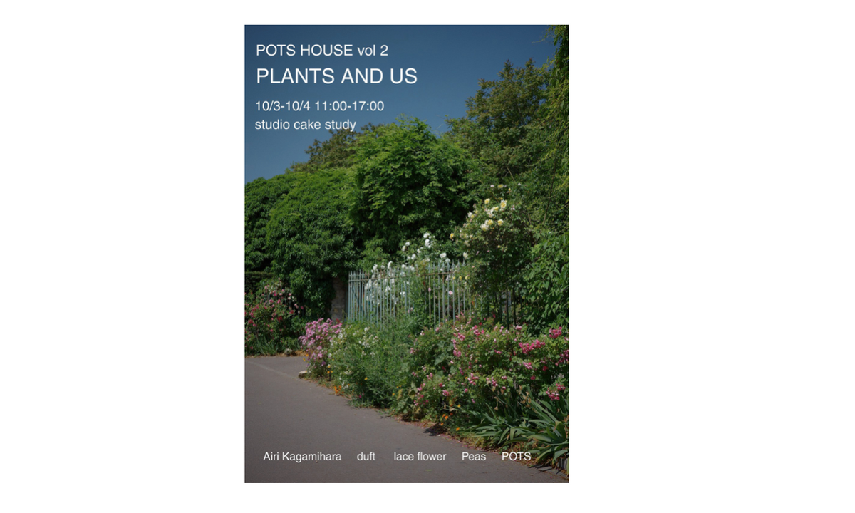 企画展「POTS HOUSE VOL.2／PLANTS AND US」に出店