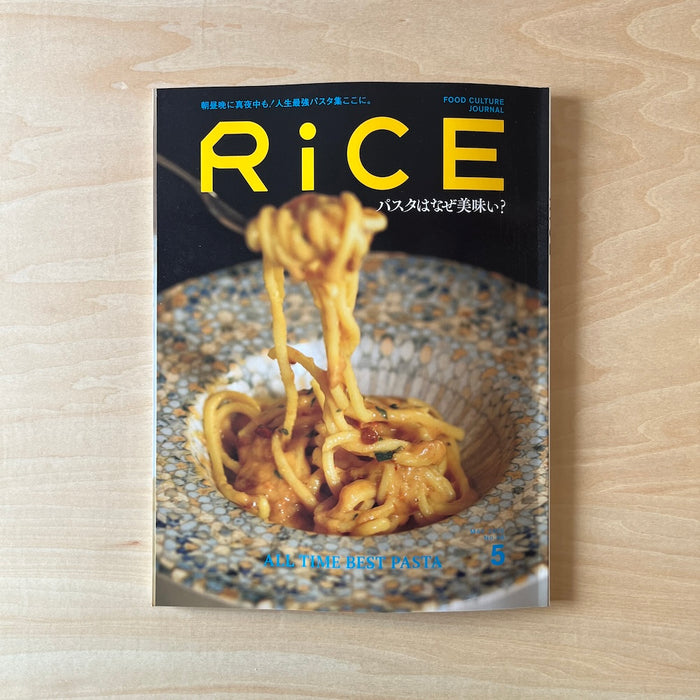 RiCE 2026年 5月号「パスタはなぜ美味い？」