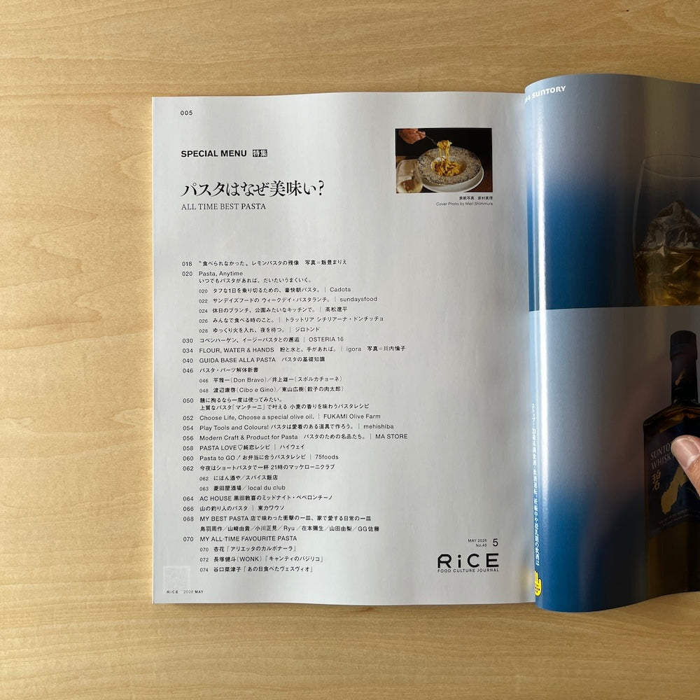 RiCE 2026年 5月号「パスタはなぜ美味い？」