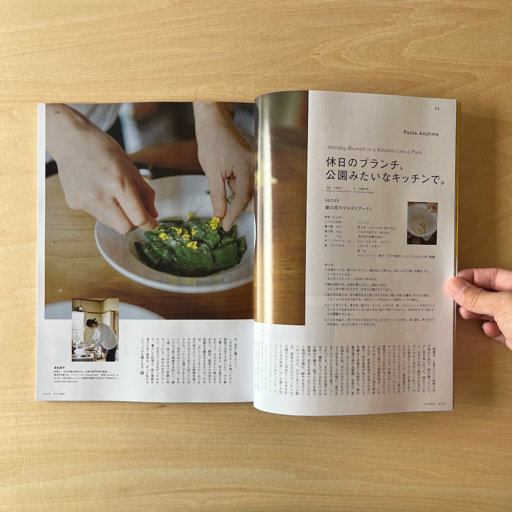 RiCE 2026年 5月号「パスタはなぜ美味い？」