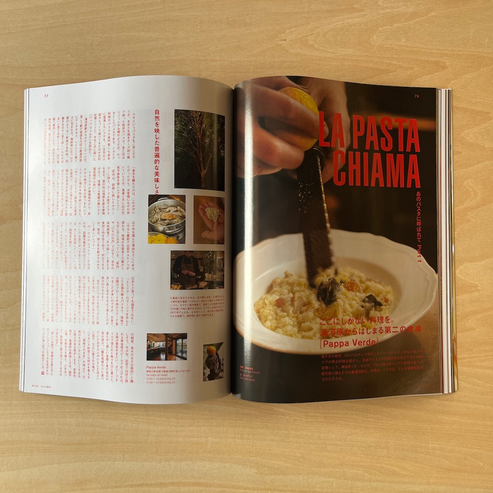 RiCE 2026年 5月号「パスタはなぜ美味い？」