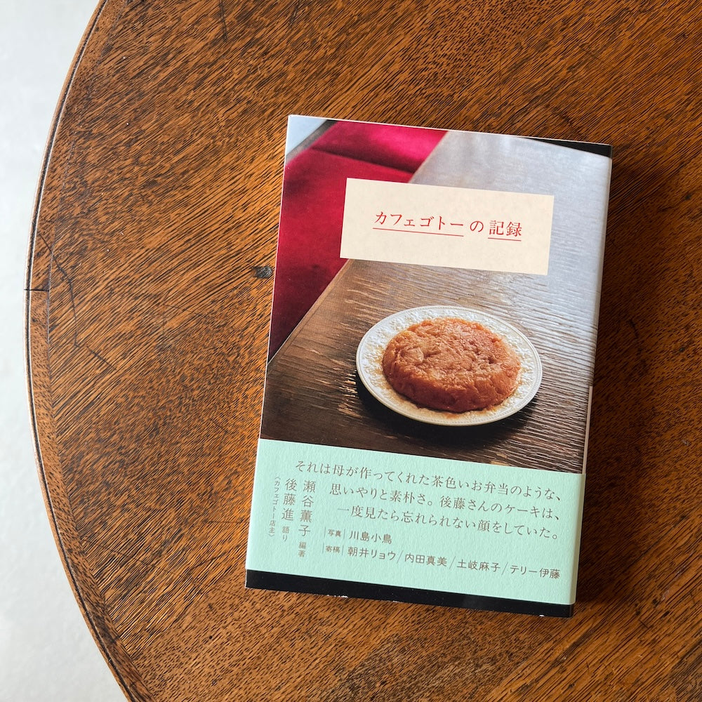 카페 고토 기록