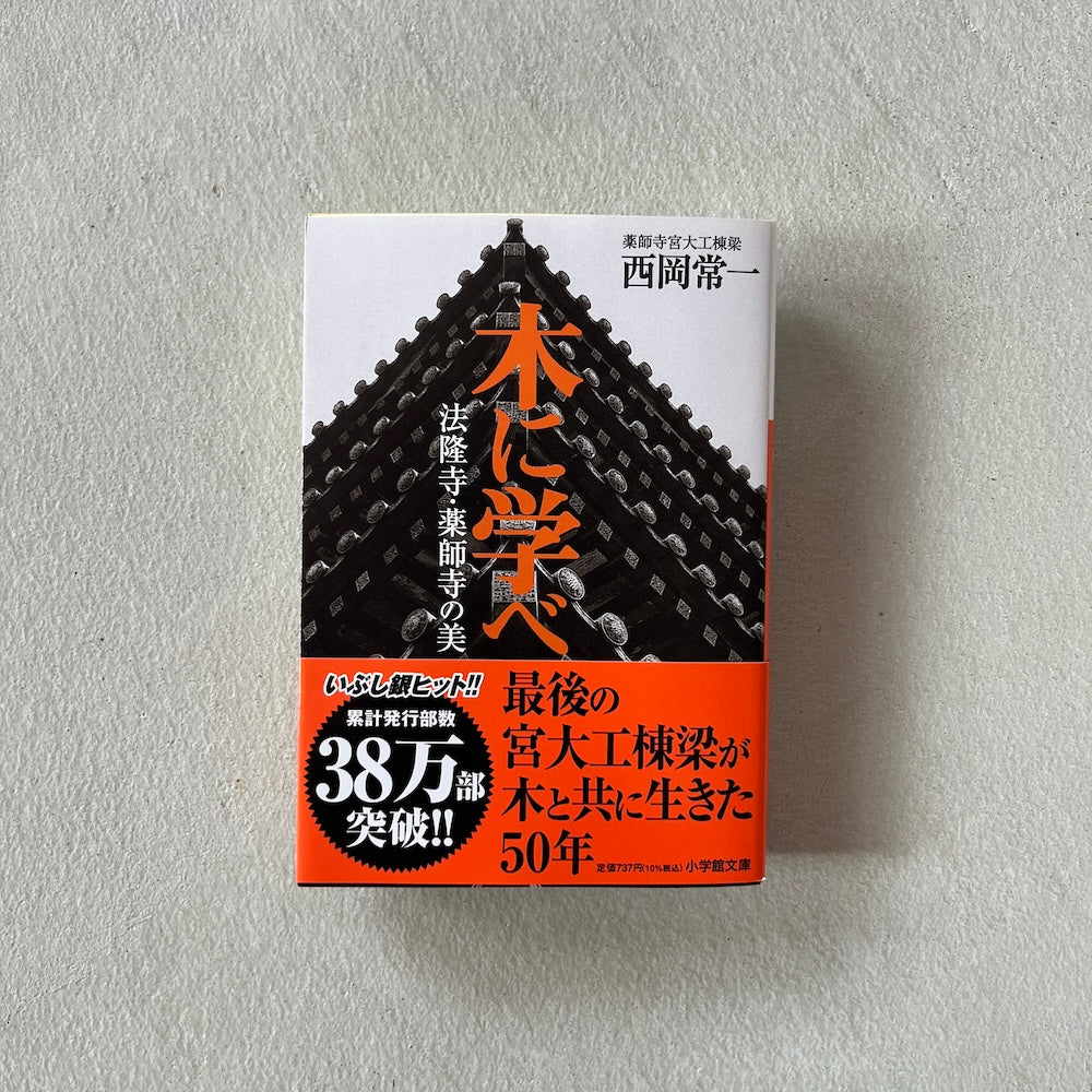 나무에 배우다