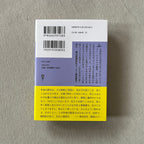 背中の記憶（文庫）