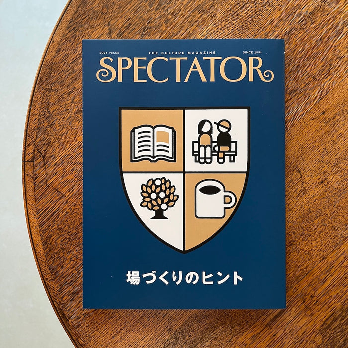SPECTATOR vol.56 場づくりのヒント