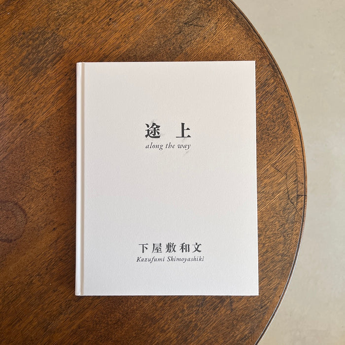 途上