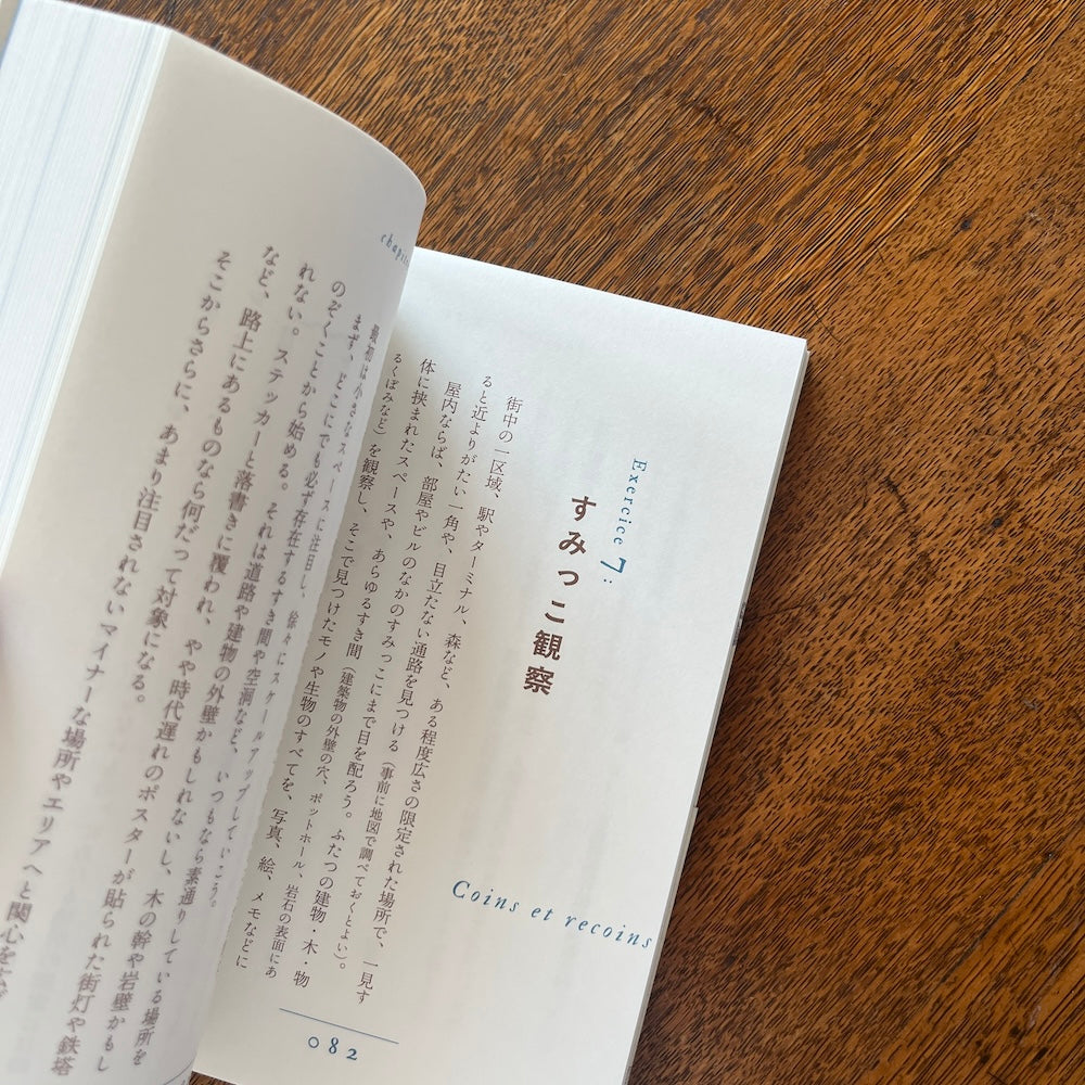 ふだんづかいの人類学｜気づきと観察の力を磨く19の練習